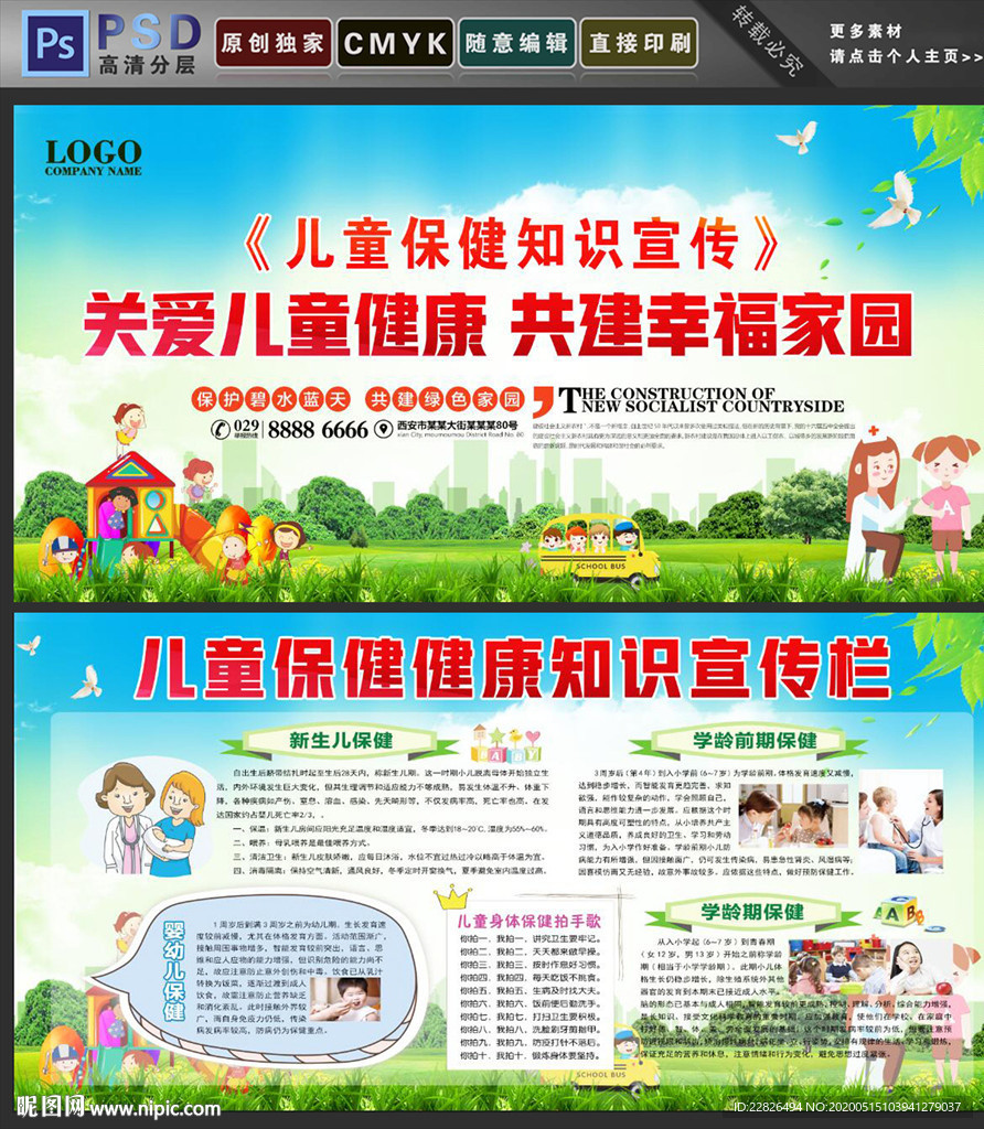儿童保健