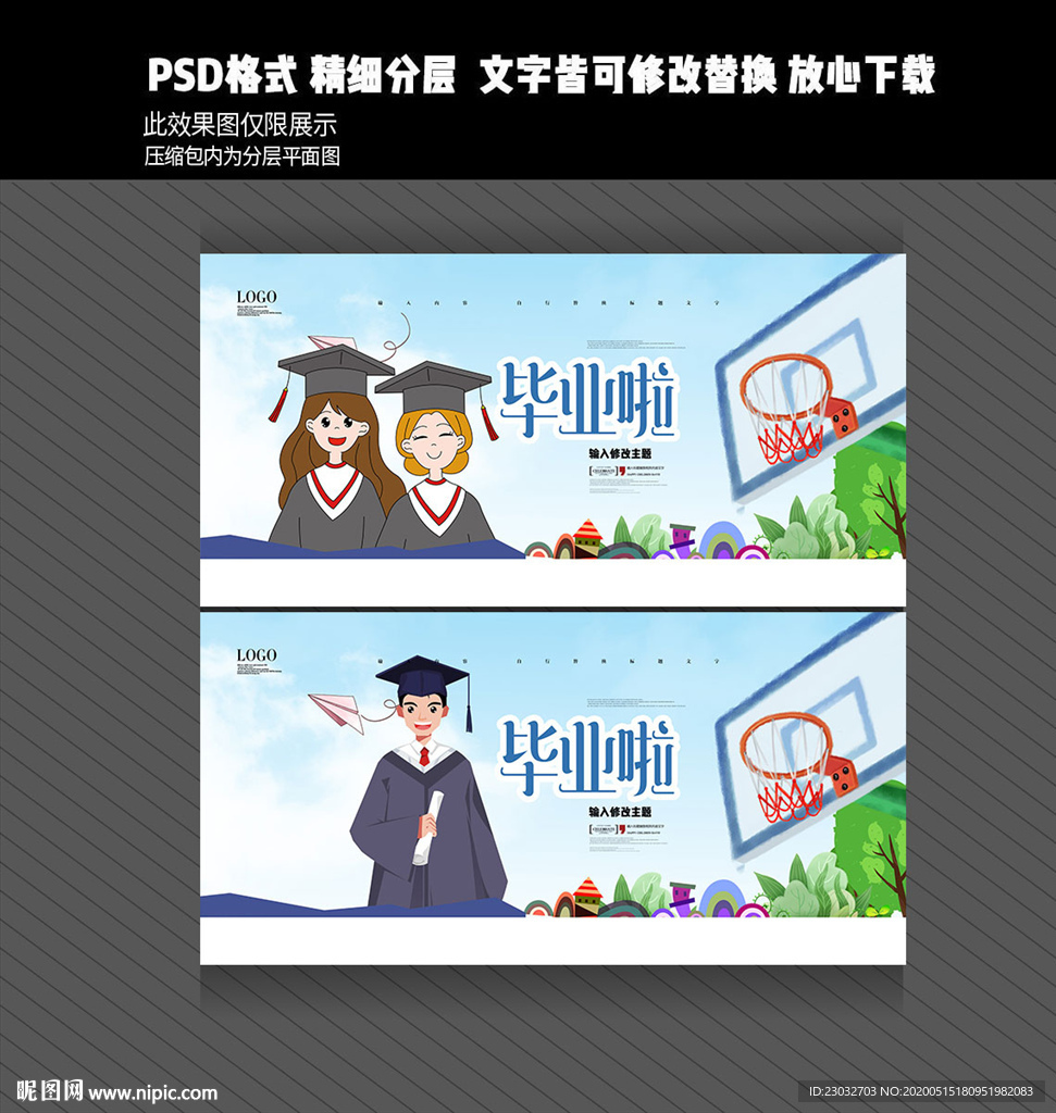 毕业季