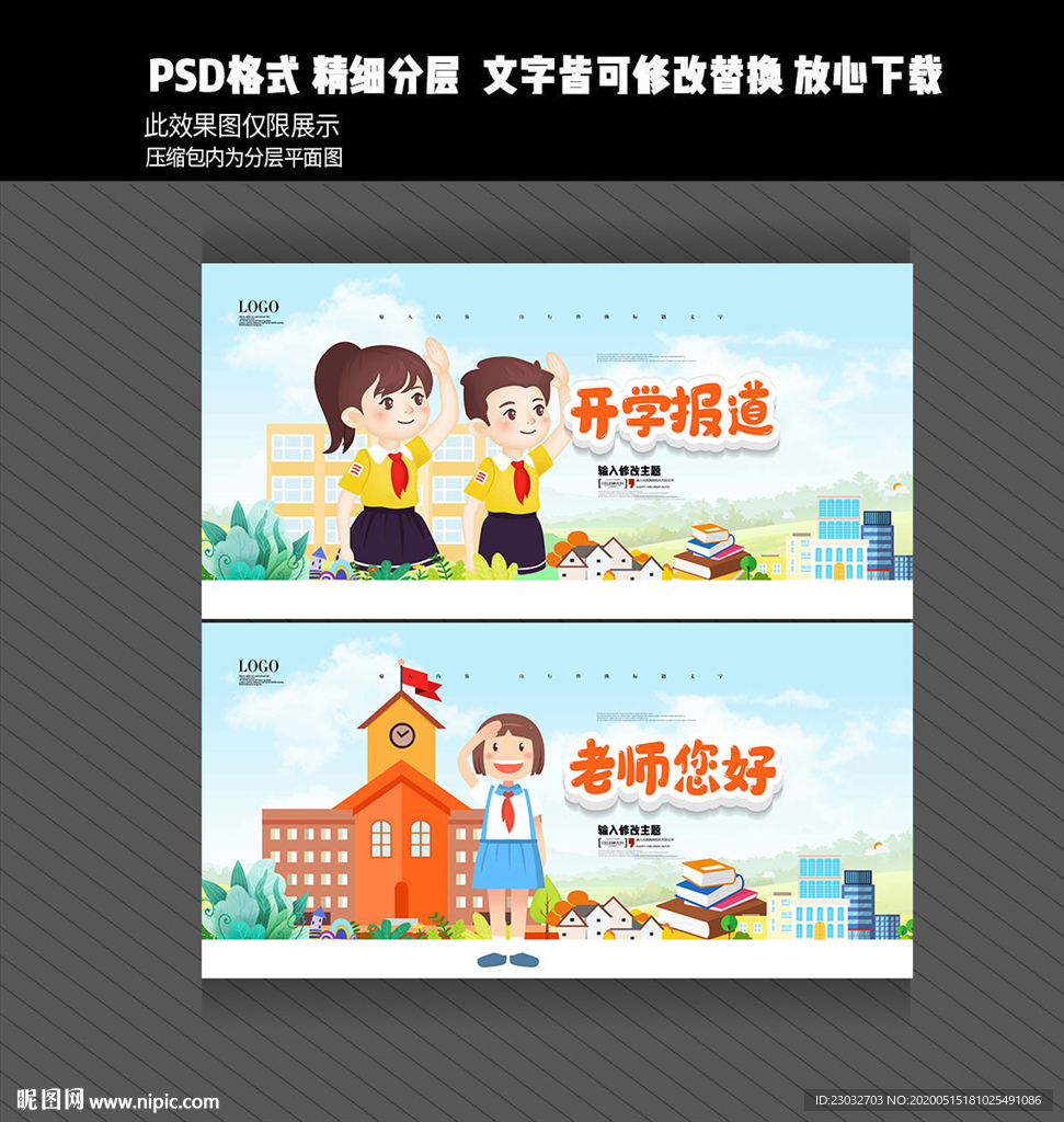 我们开学啦