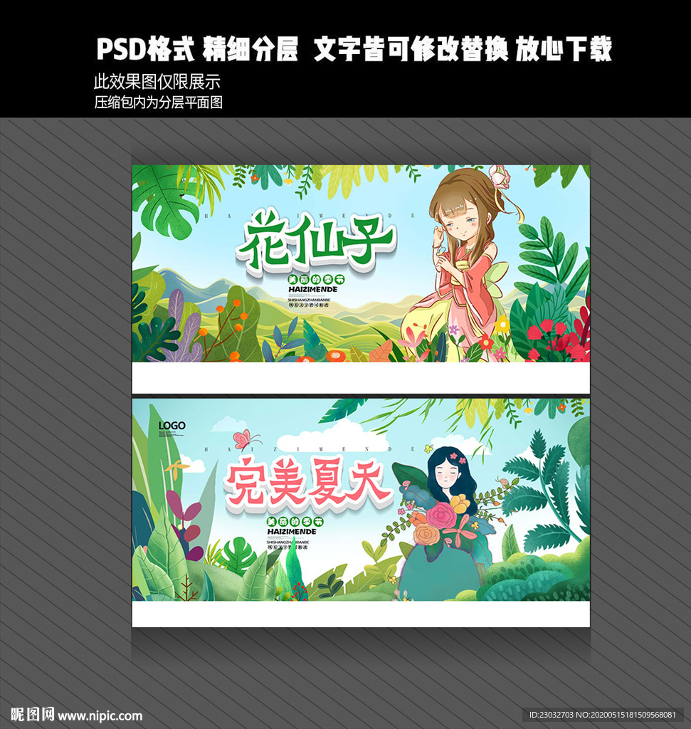 夏天海报