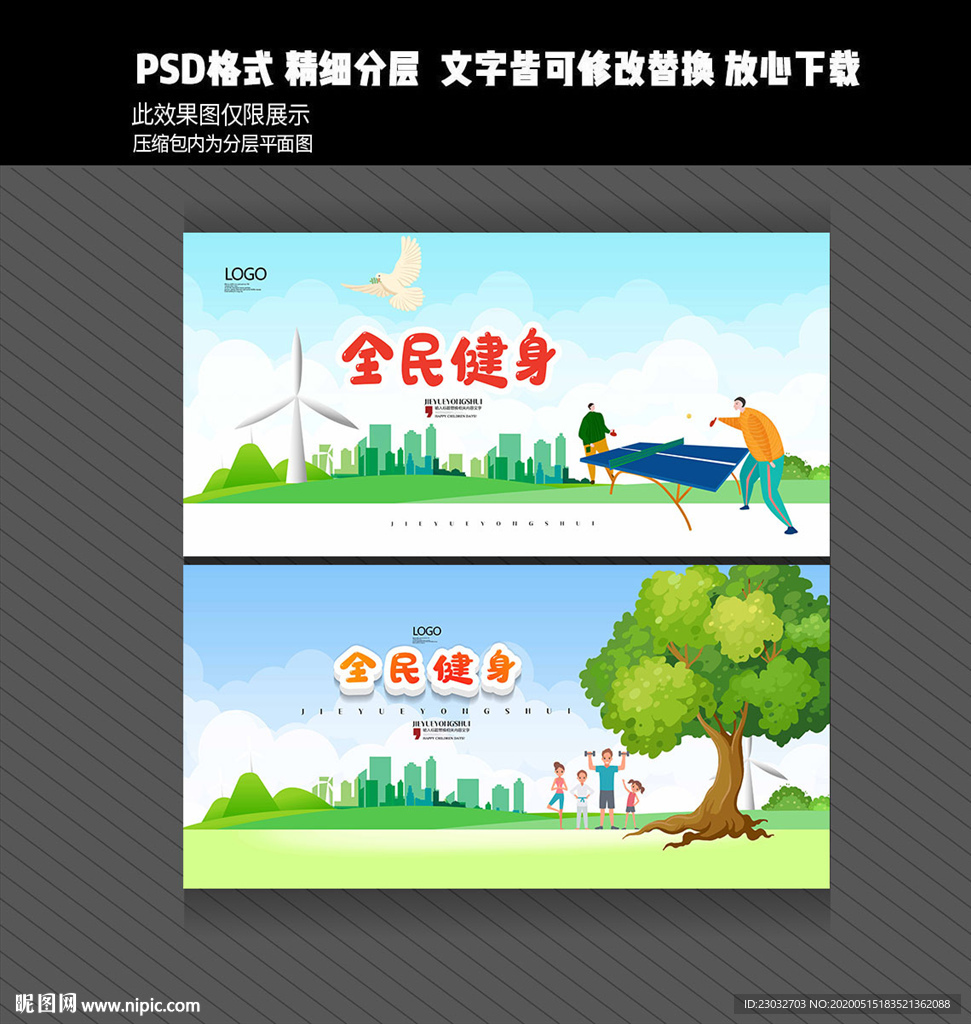 全民健身