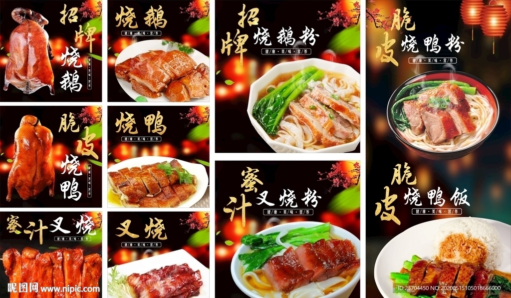 广式烧腊海报