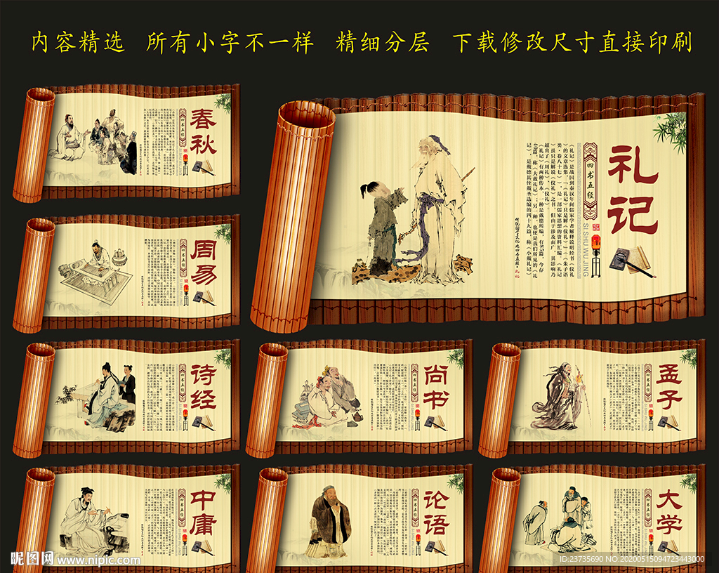 四书五经
