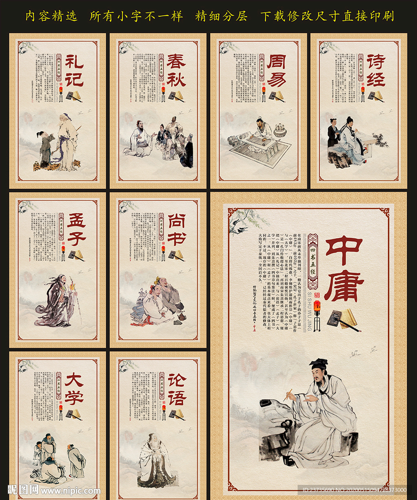 国学名著