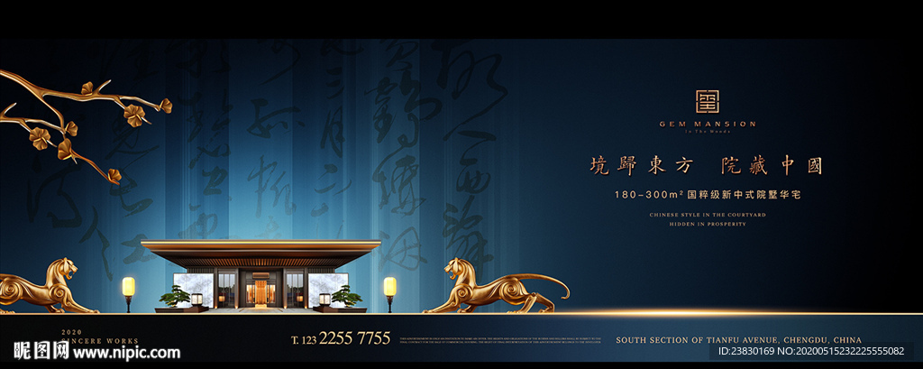 新中式地产广告