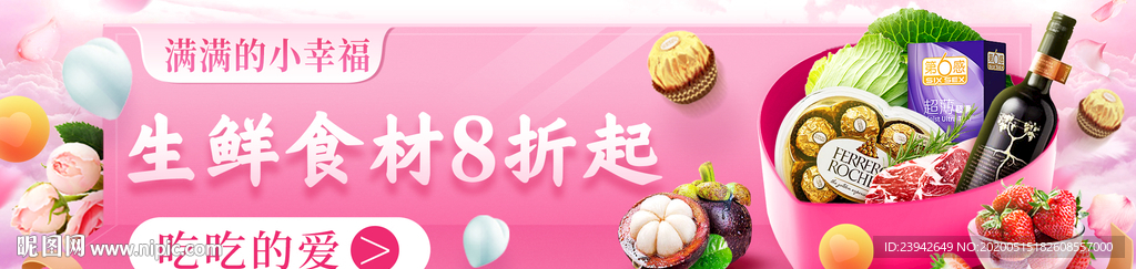 情人节banner