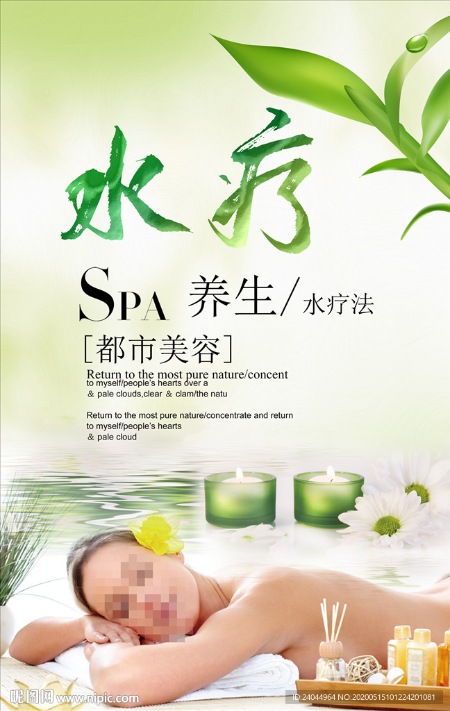 水疗海报