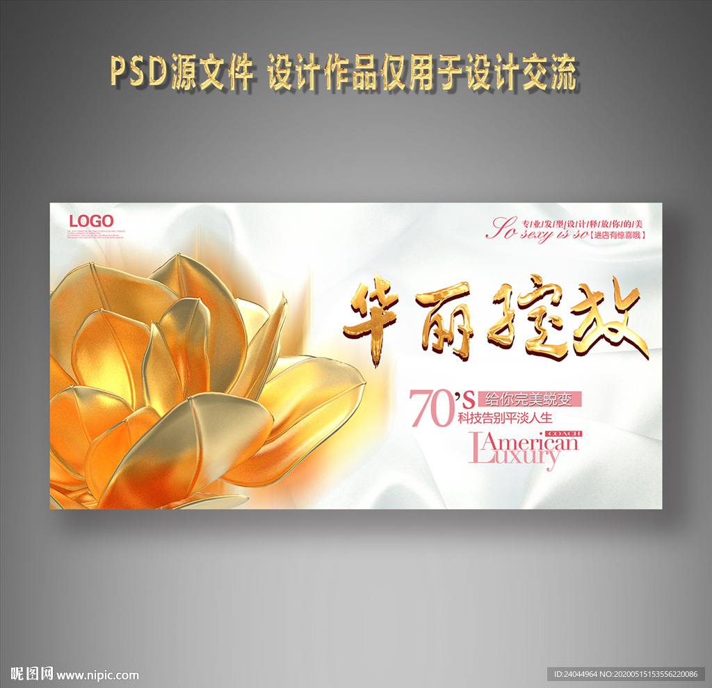 华丽绽放
