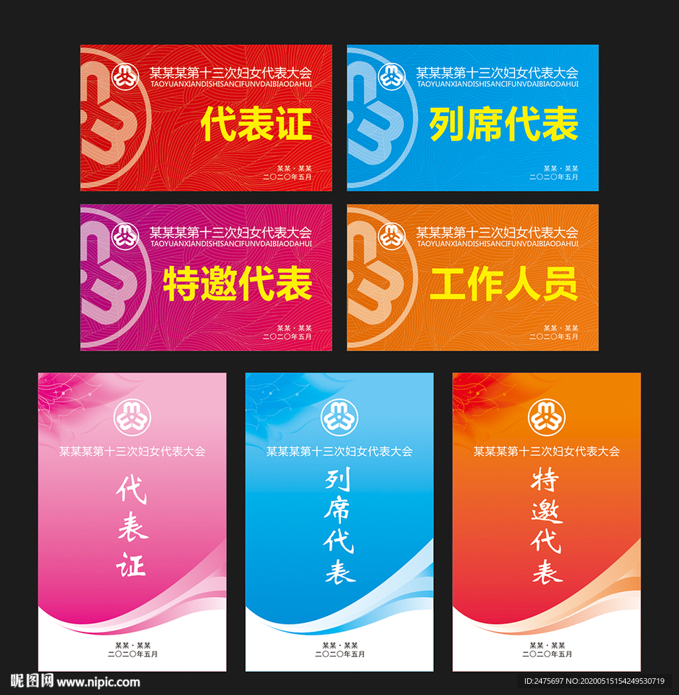 妇联
