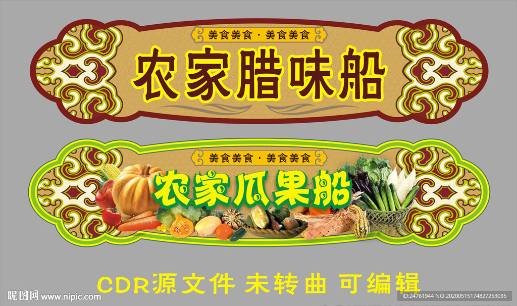 农家腊味瓜果船