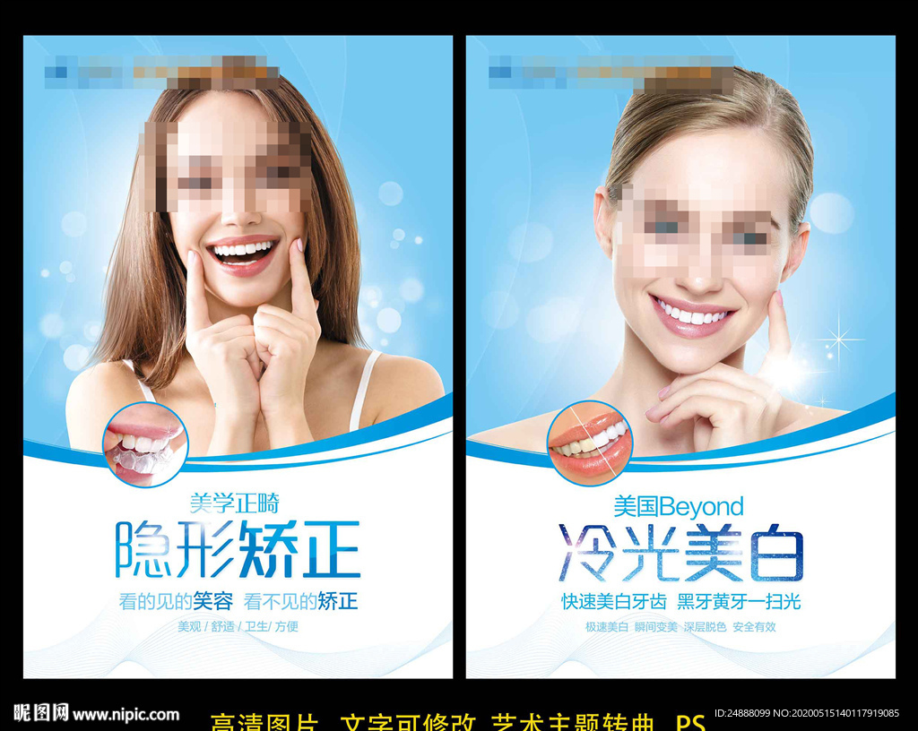 牙科 口腔海报