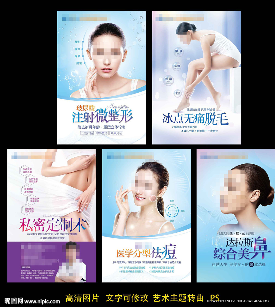 整形海报