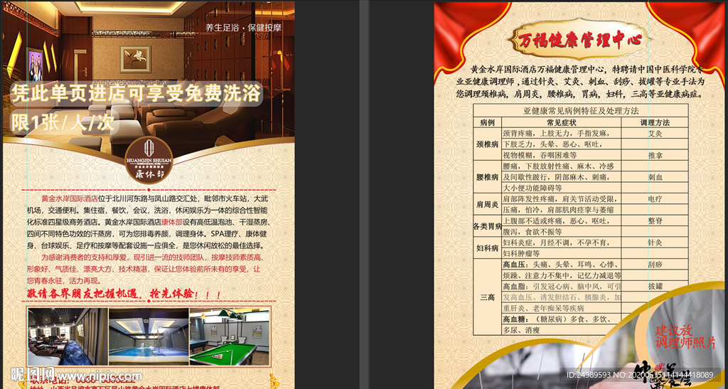 康体 DM单页 健康 按摩