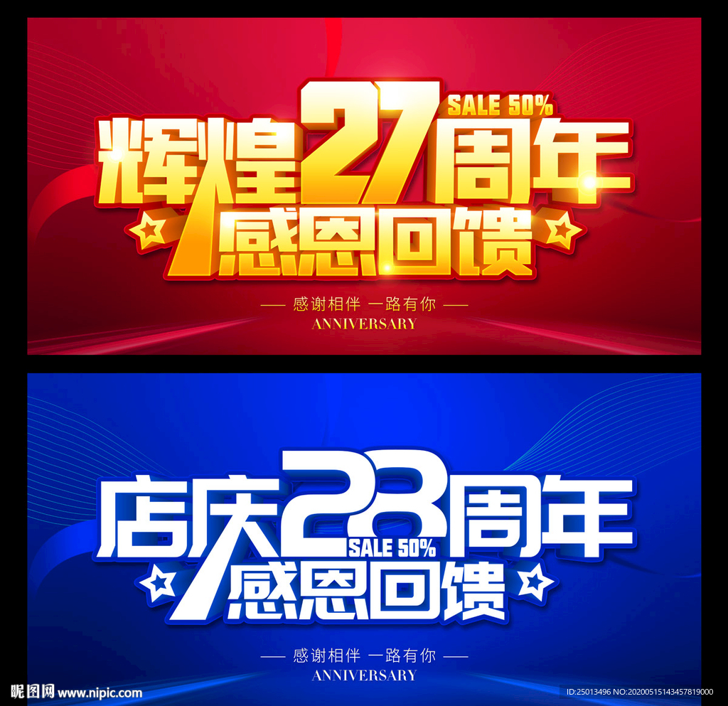 辉煌28周年