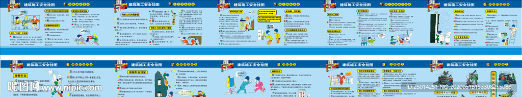 建设施工安全漫画
