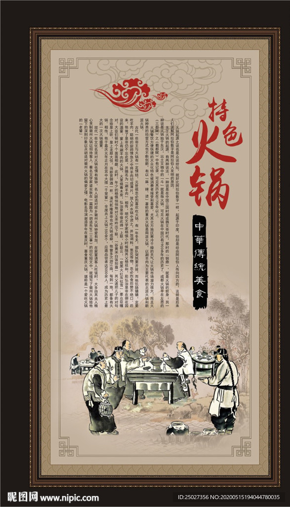 复古特色火锅展板