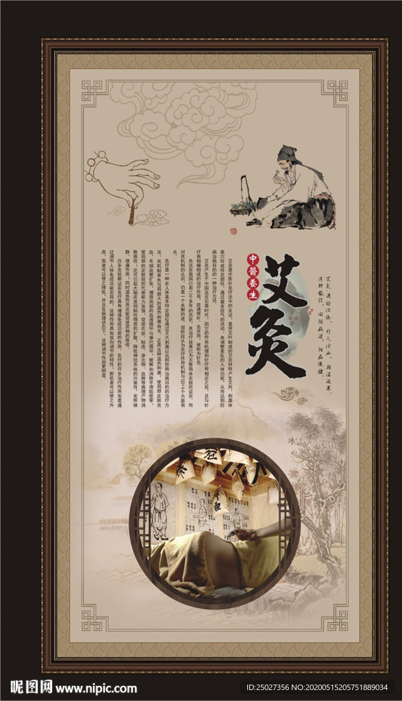 艾灸