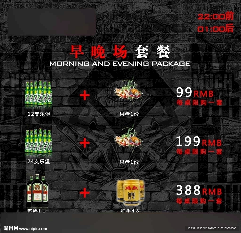 早场套餐
