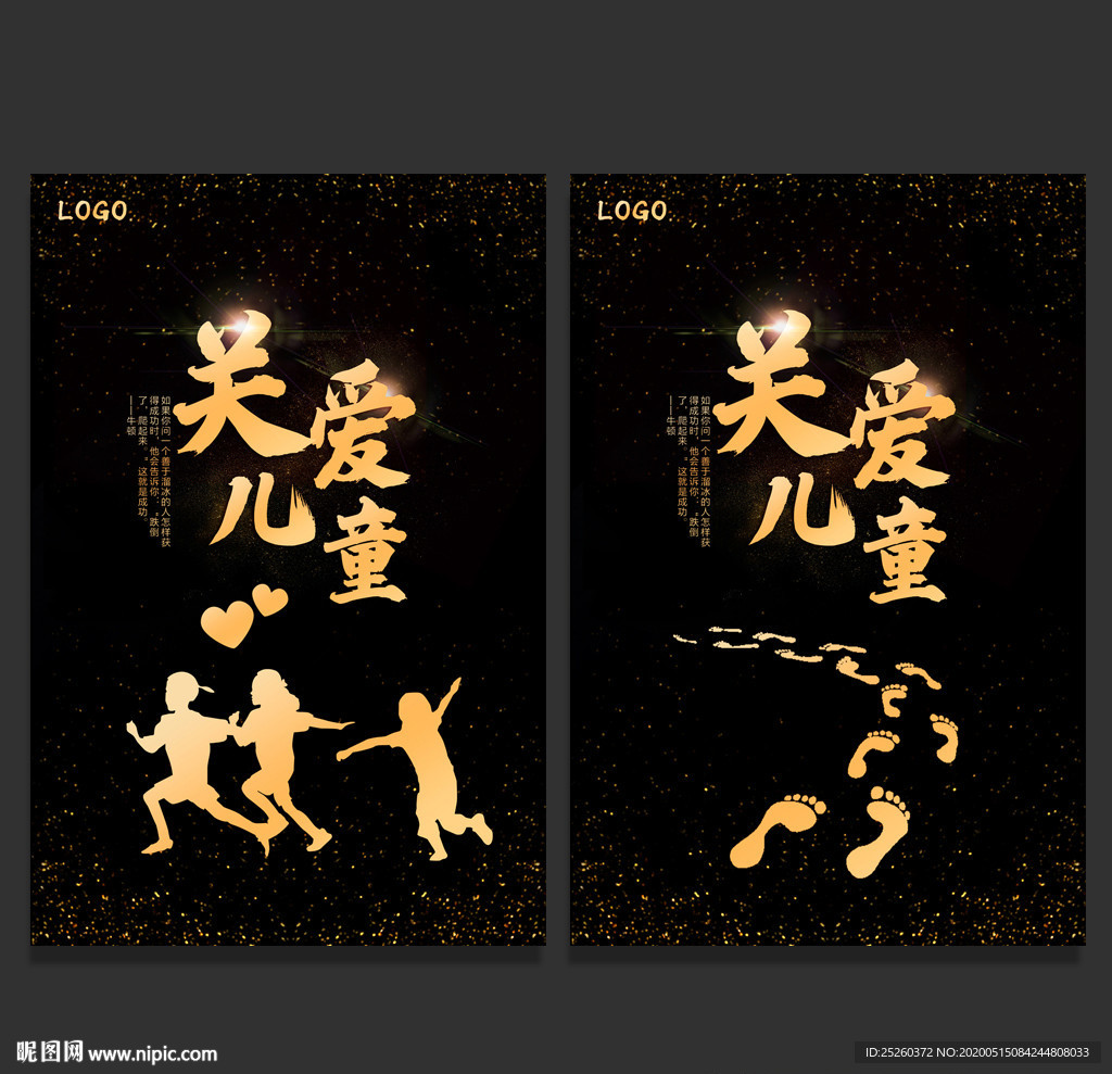 关爱儿童