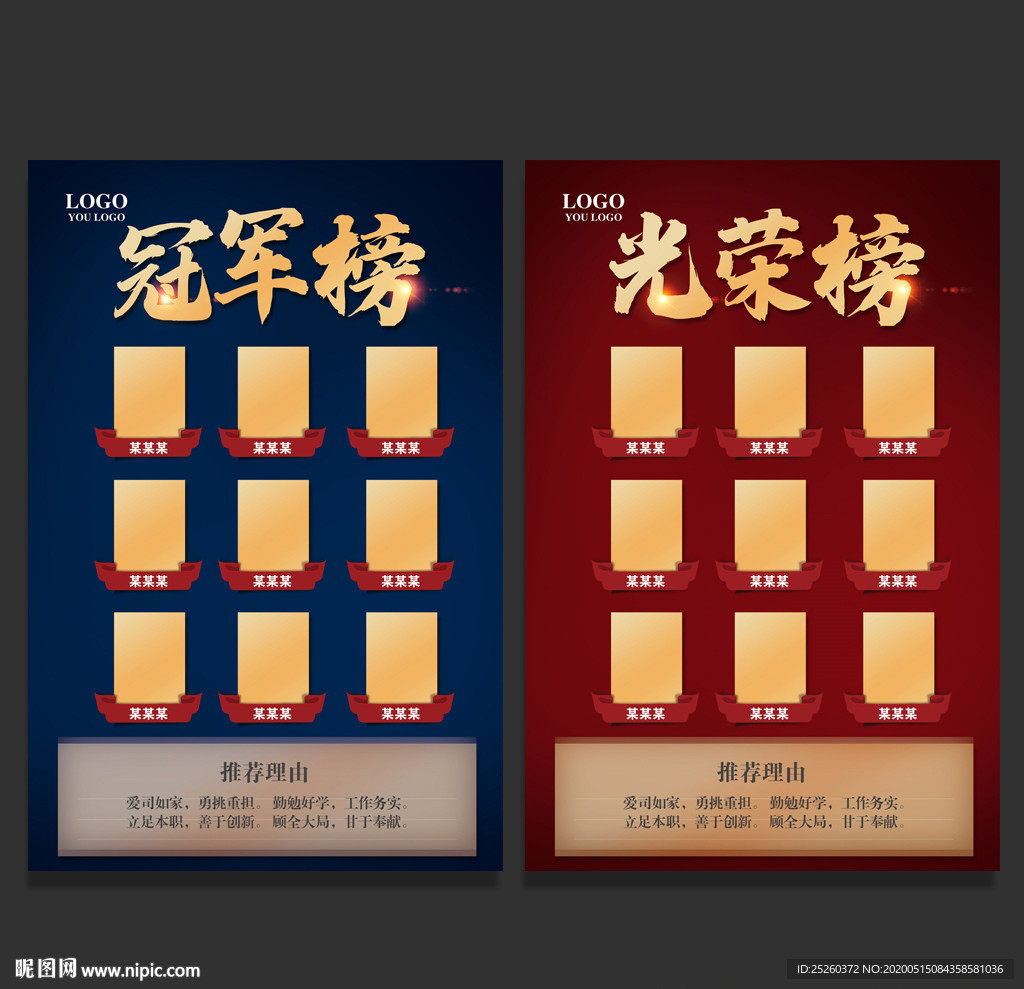 光荣榜