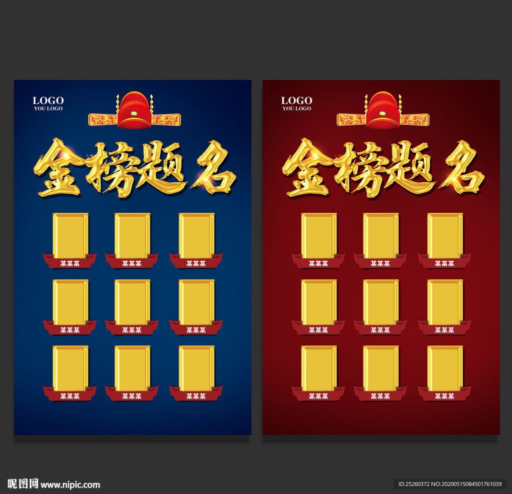 金榜题名