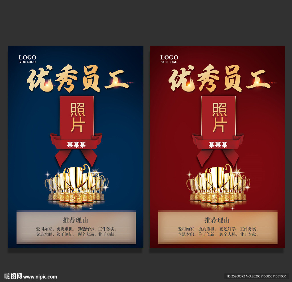 优秀员工
