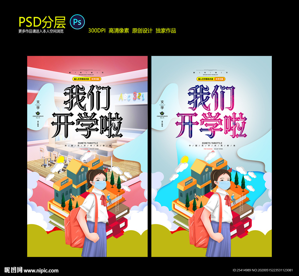 开学