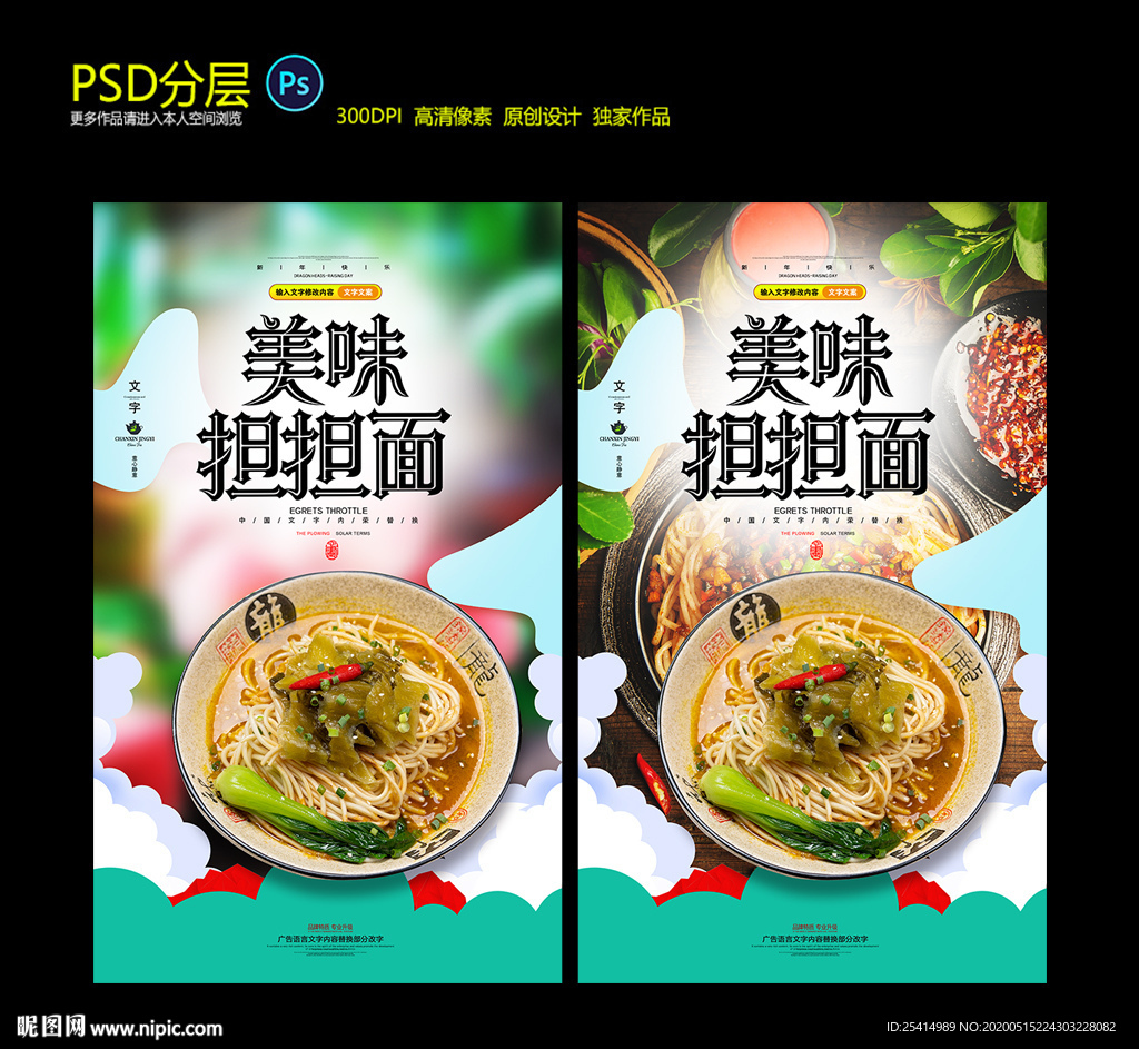 担担面