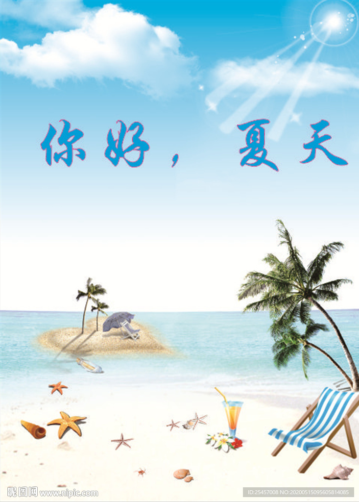 夏天海报