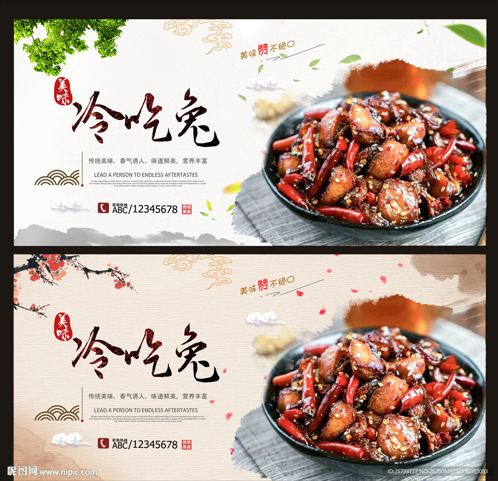 冷吃兔