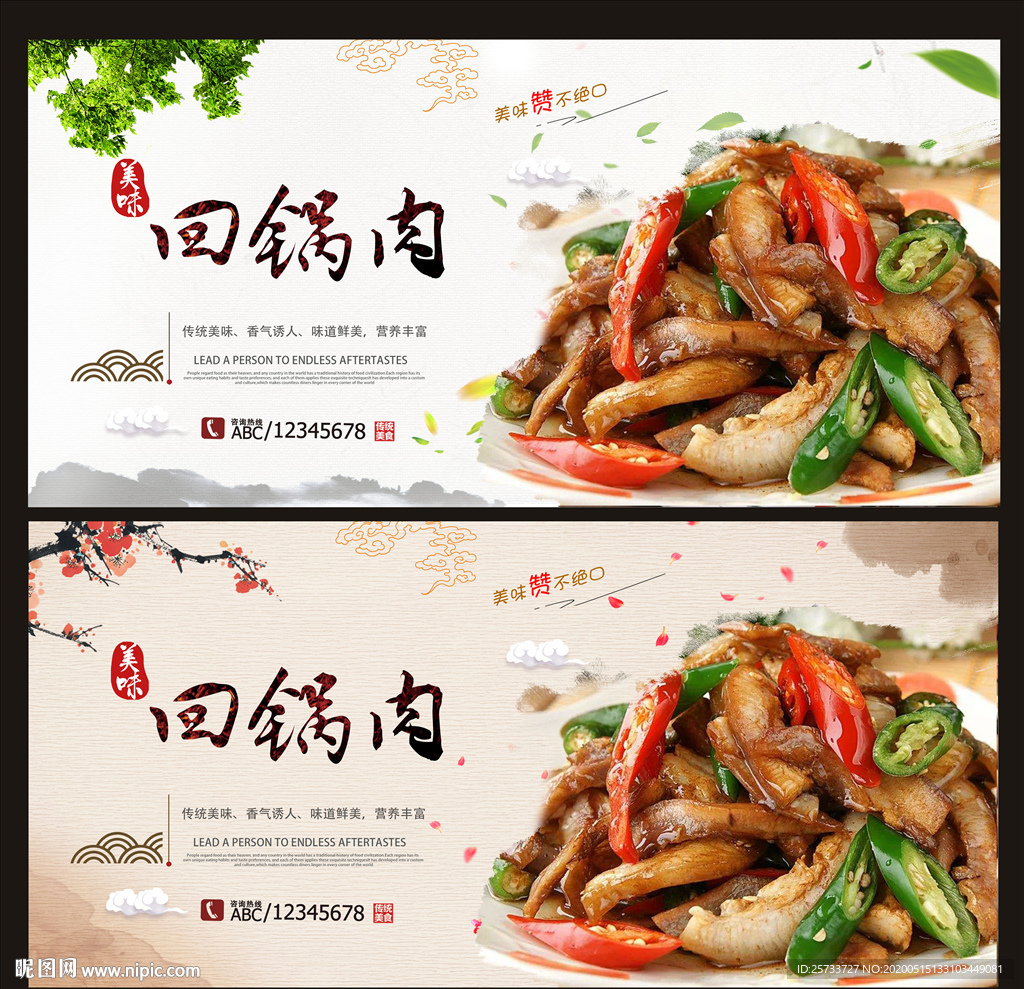 回锅肉