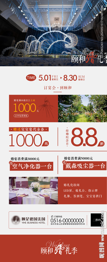 婚礼季海报