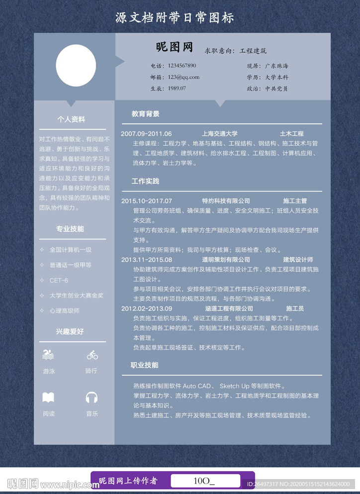 工程建筑求职简历