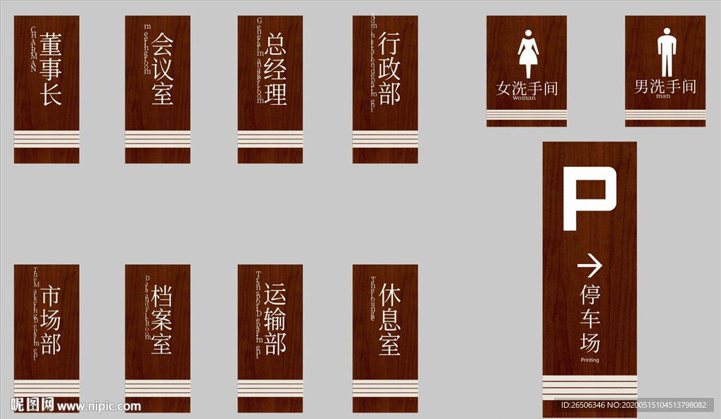 门牌 木质