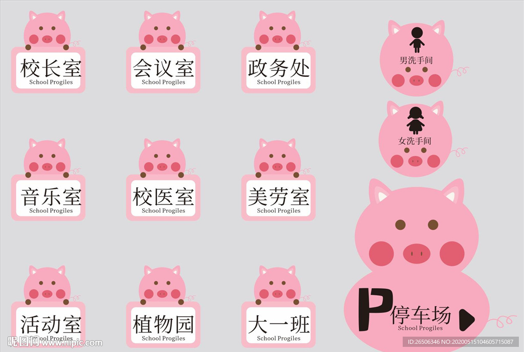 门牌 小猪