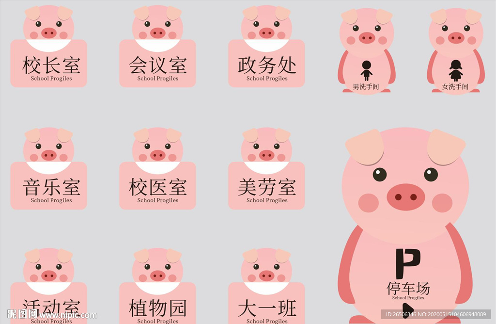门牌 小猪