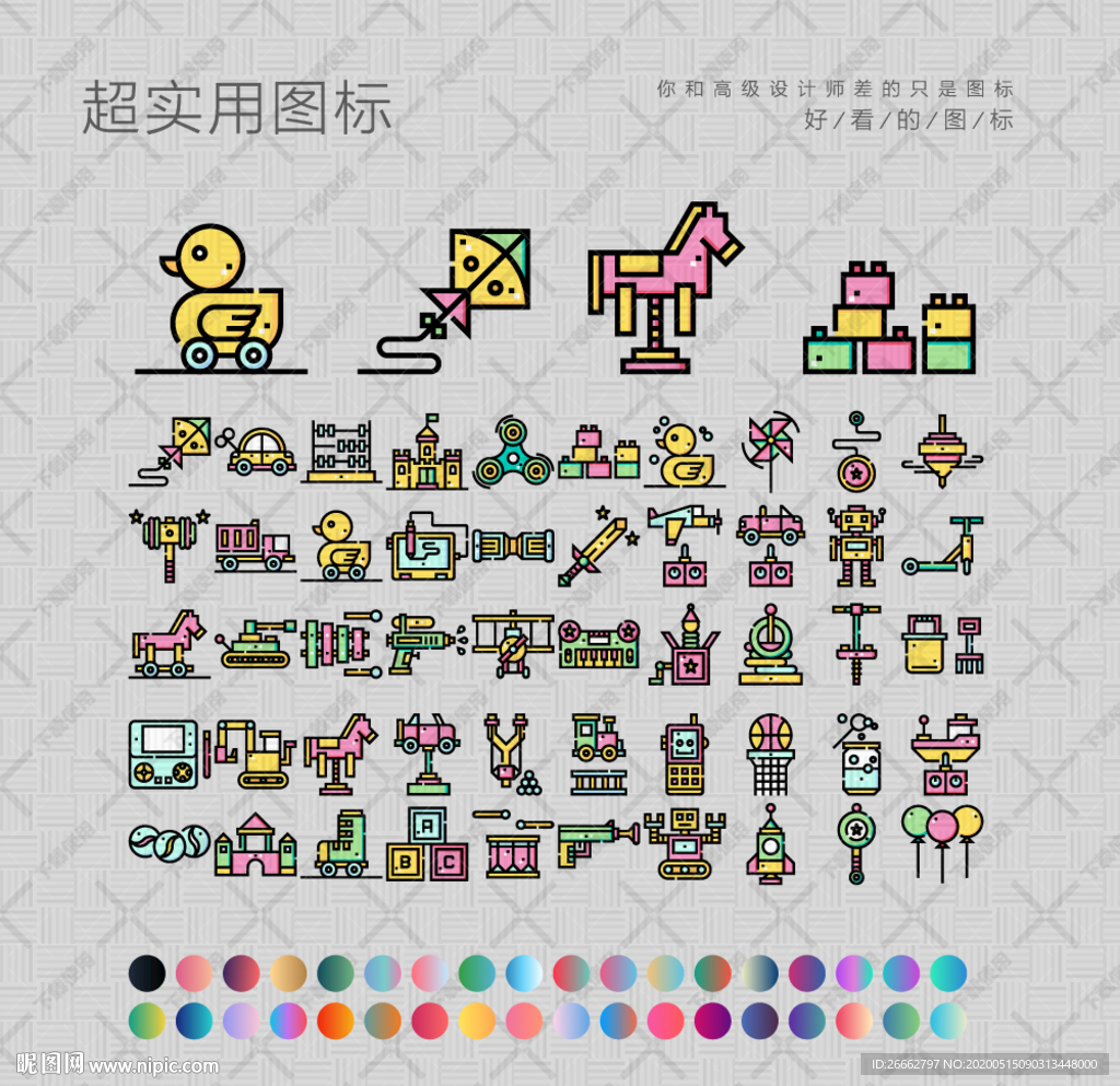 玩具图标