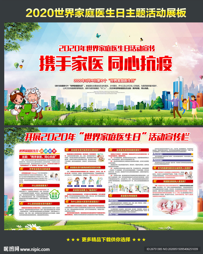2020世界家庭医生日