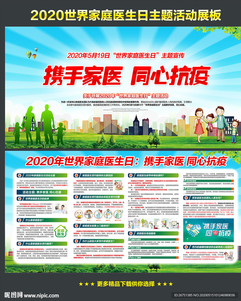 家庭医生签约
