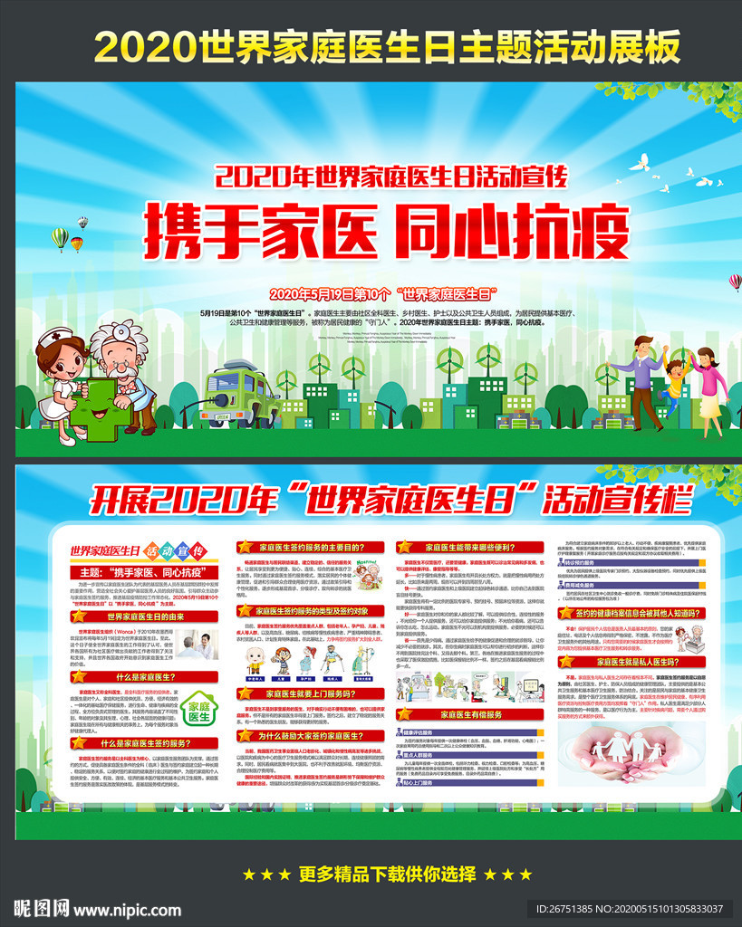 家庭医生
