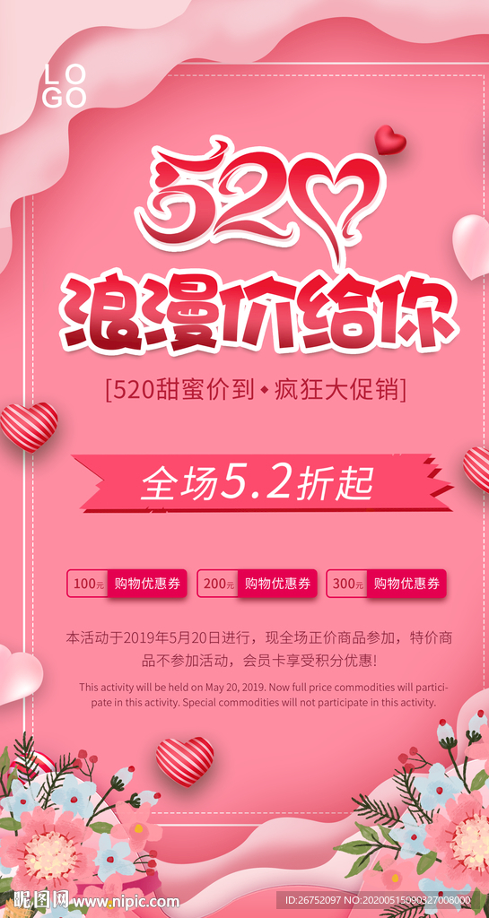 朋友圈520浪漫价给你