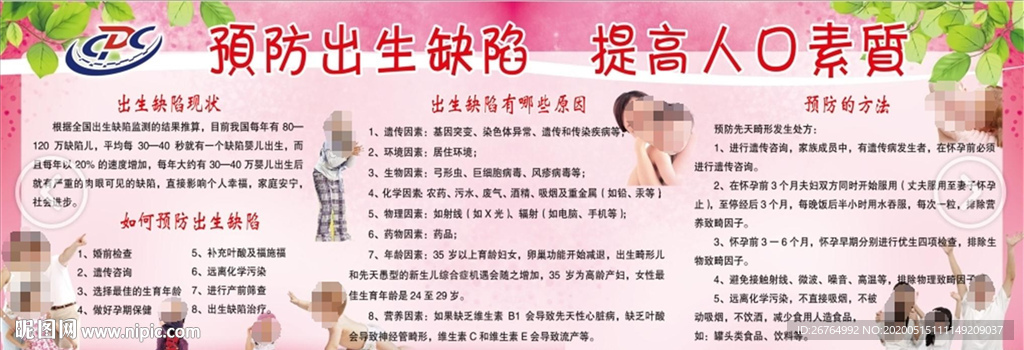 出生缺陷