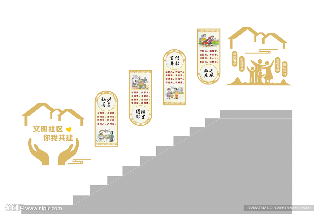 社区楼梯文化墙