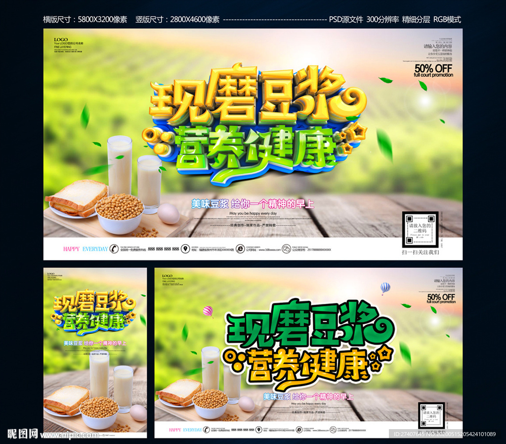 现磨豆浆
