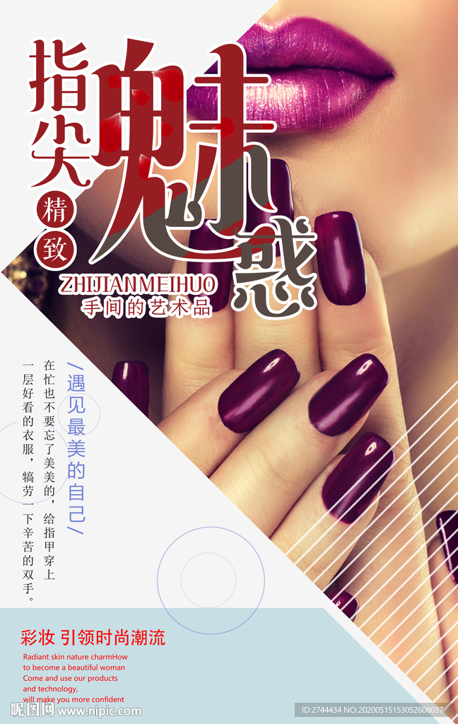 美甲店美甲海报