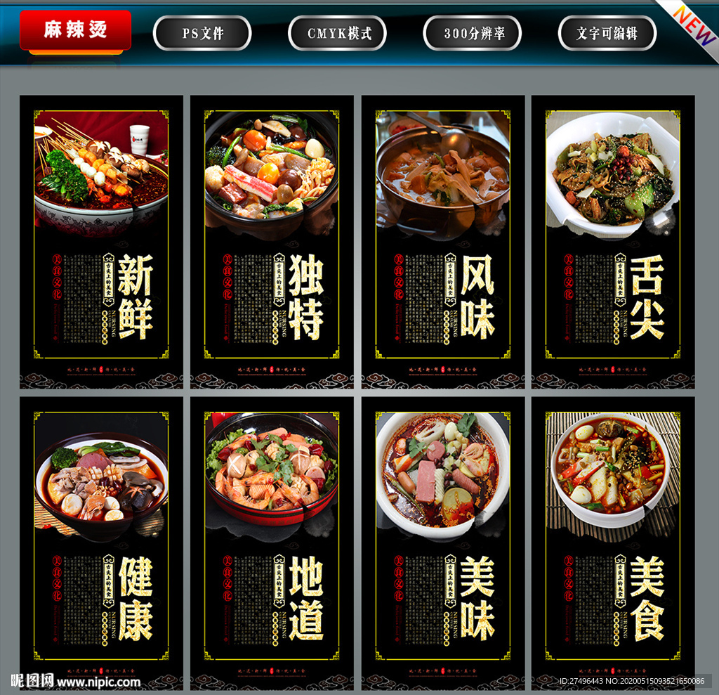 麻辣烫