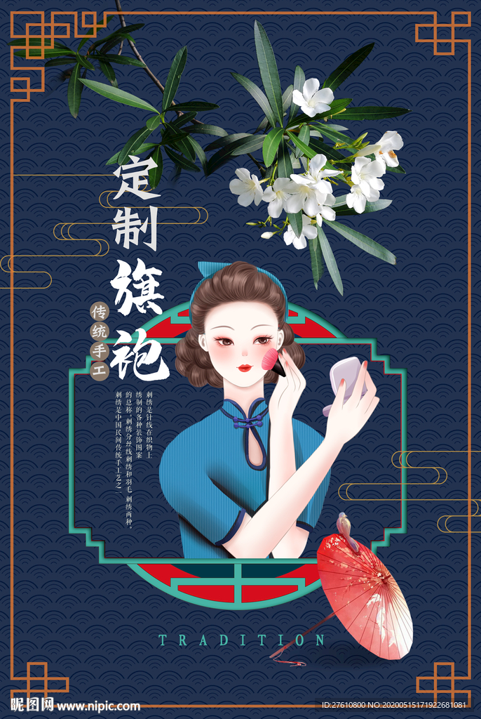 定制旗袍海报