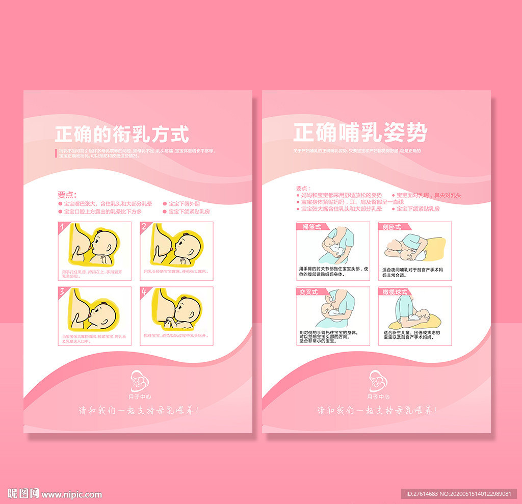 正确哺乳