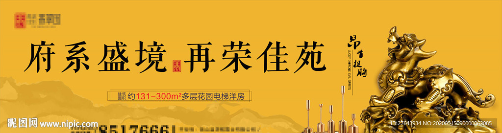 高端地产围挡