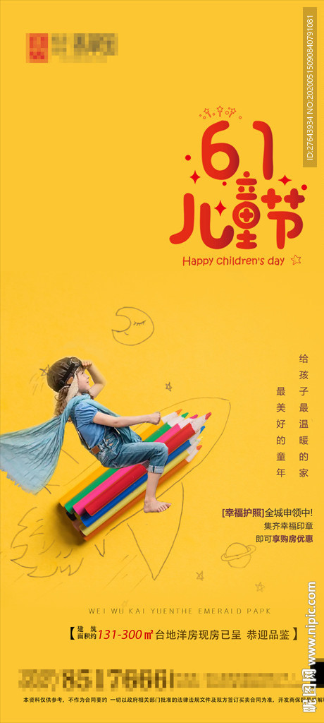 地产儿童节海报